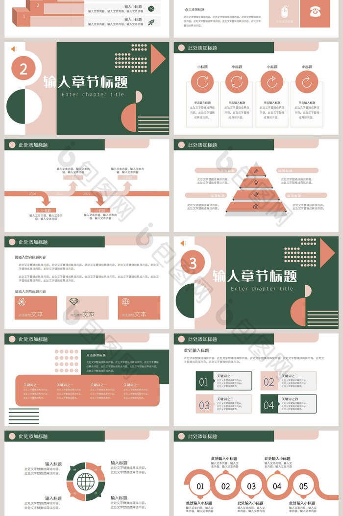 墨绿撞橘粉几何商务汇报PPT模板