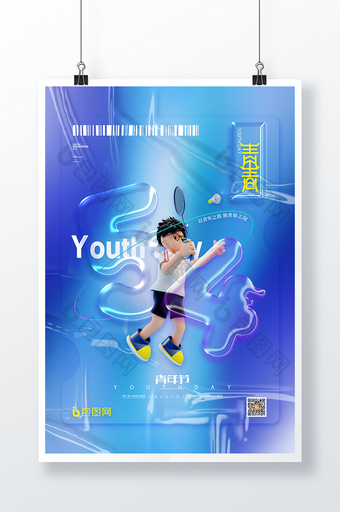 3D海报玻璃五四青年节海报渐变54青年节宣传海报