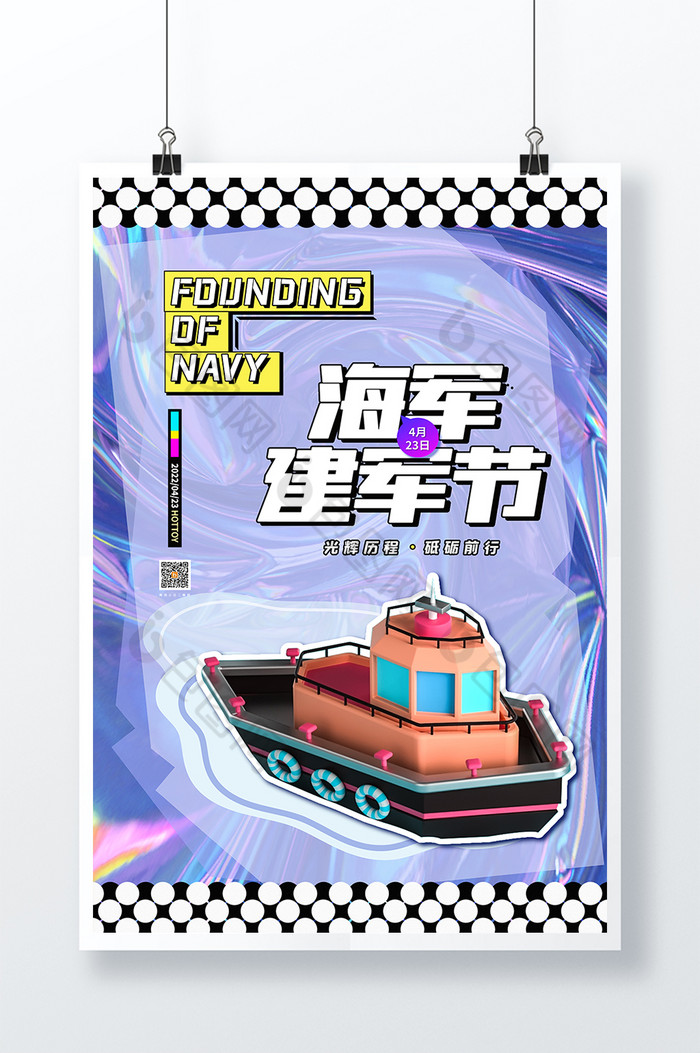 3D海报中国海军建军节宣传海报图片图片