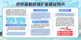 防疫时政二件套宣传二件套