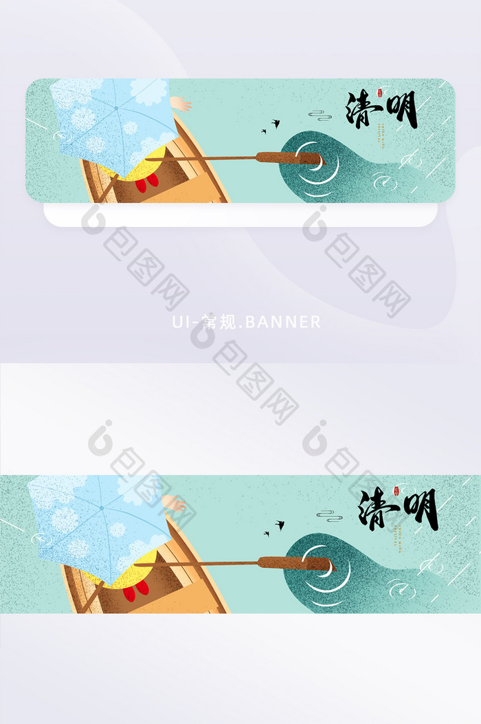 二十四节气清明节banner