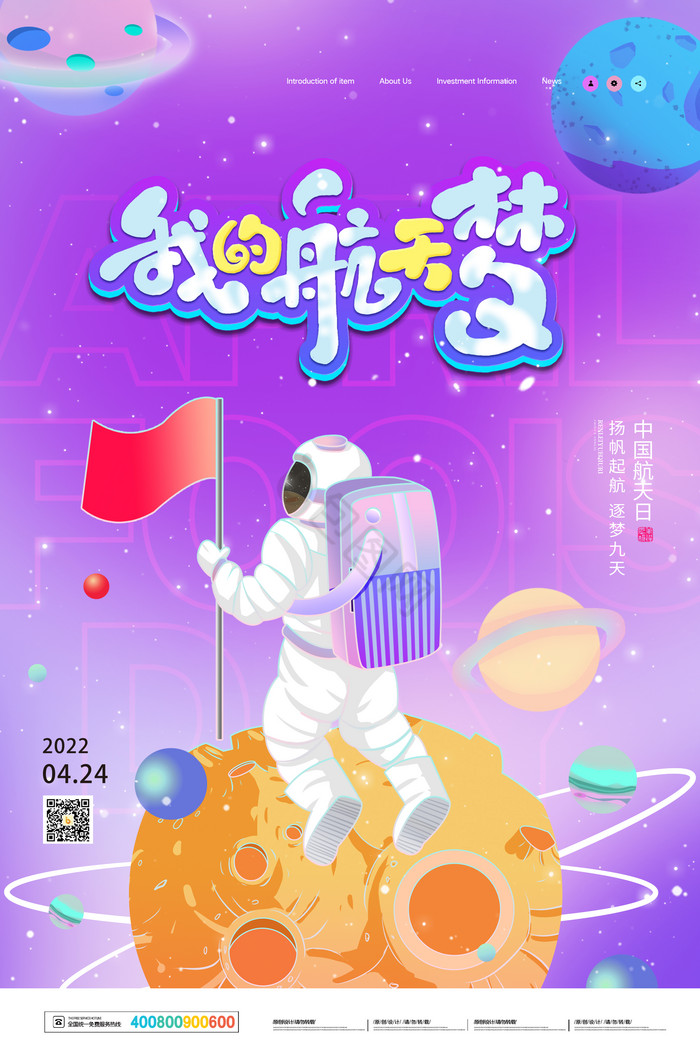 我的航天梦图片