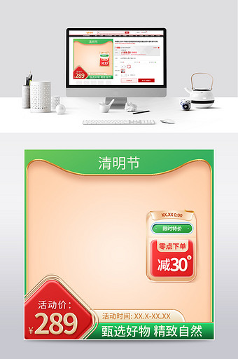 清新中国风国潮风清明节促销主图设计模板图片
