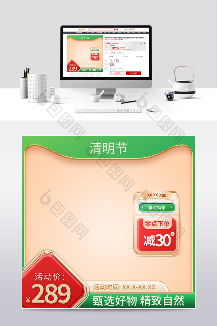 清新中国风国潮风清明节促销主图设计模板