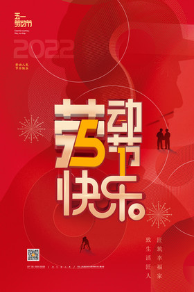 五一劳动节快乐图片