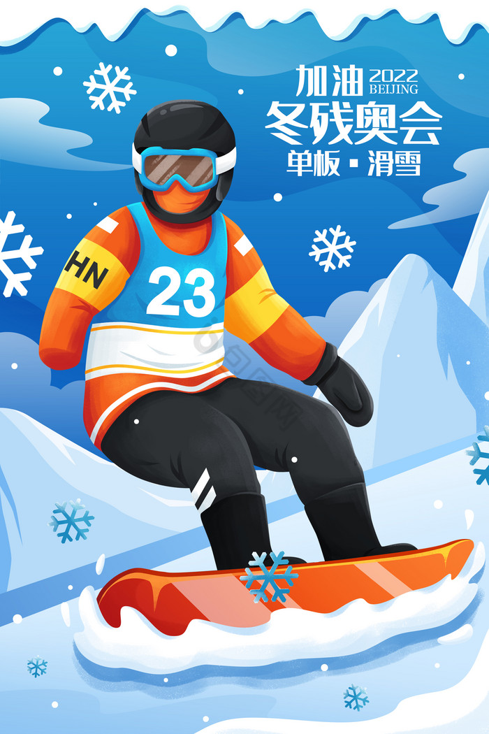 运动会单板滑雪运动员运动比赛插画图片