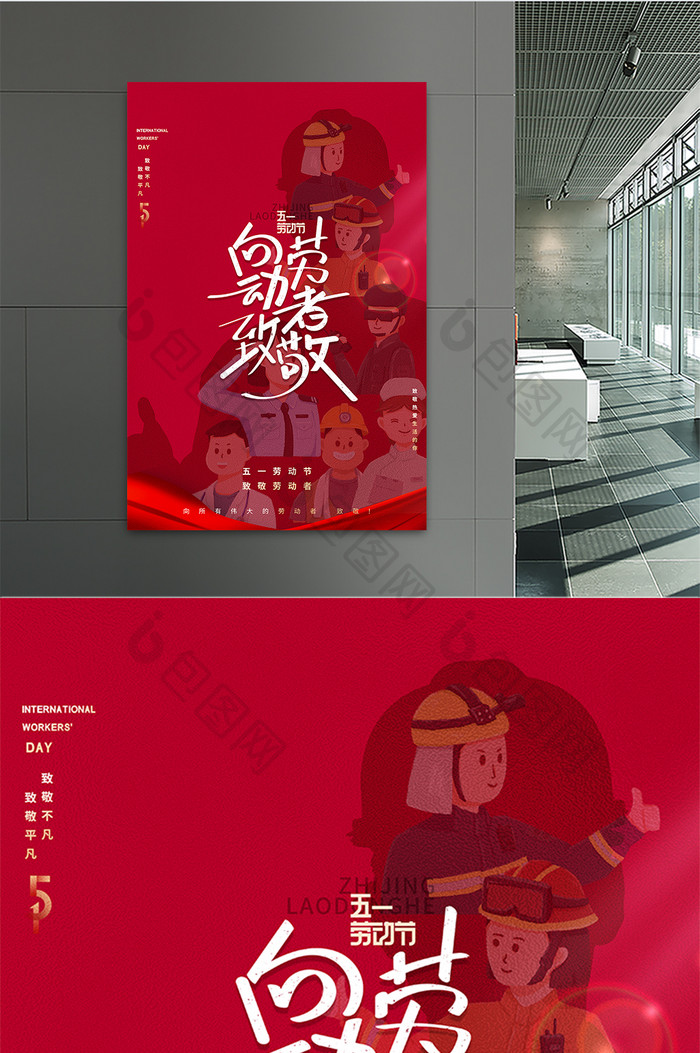 红色创意大气质感5.1五一劳动节节日海报