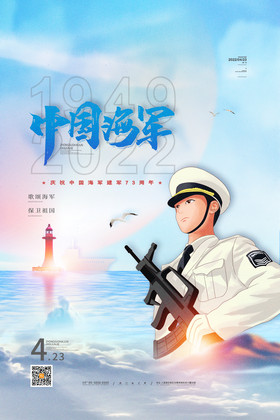 中国海军建军节423海军建军节