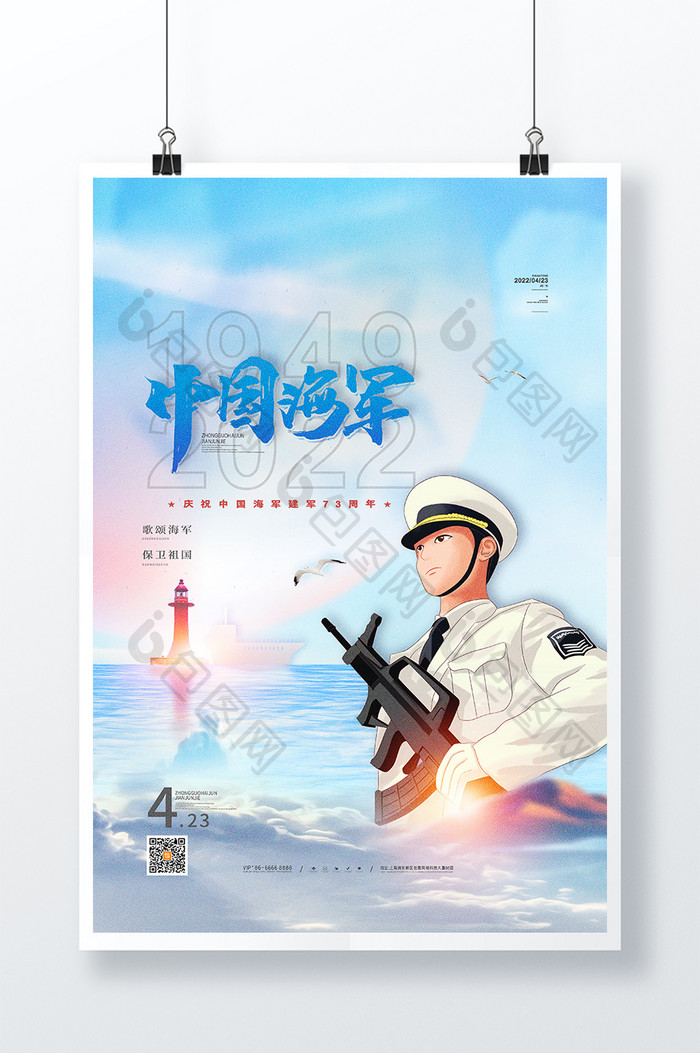 中国海军建军节海报4.23海军建军节海报