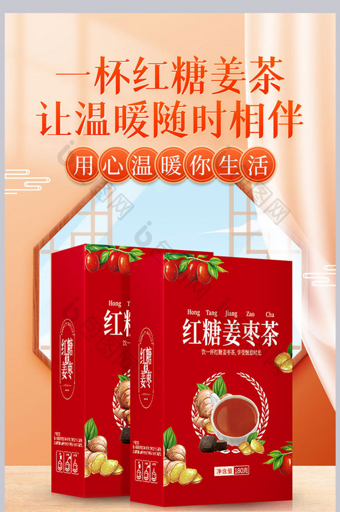 中国风国潮红糖姜茶详情页设计模板图片