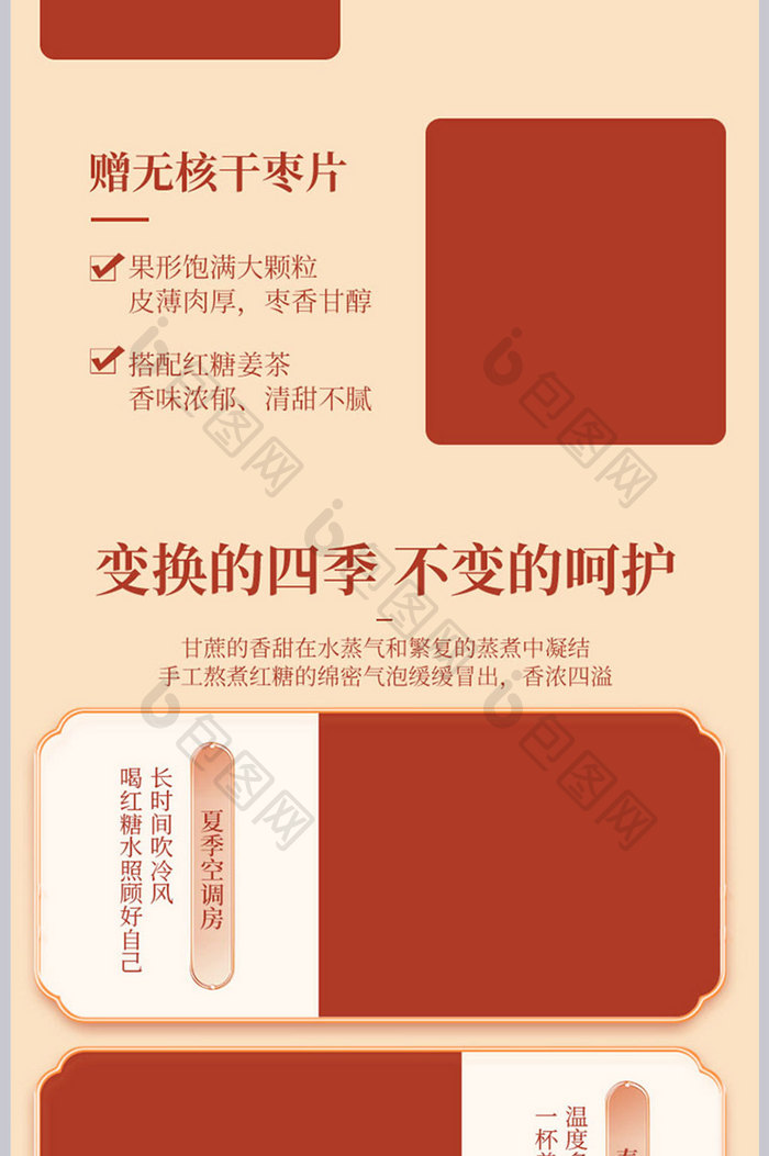 中国风国潮红糖姜茶详情页设计模板图片