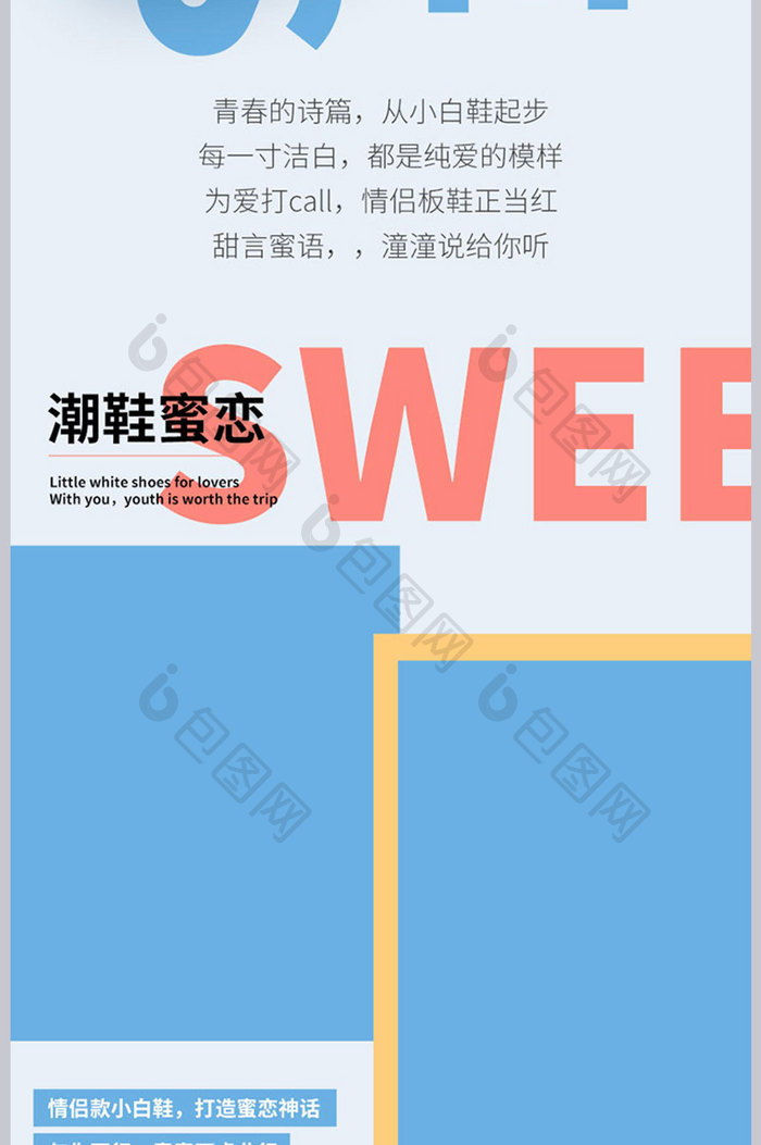 潮酷风简约小白鞋详情页设计模板图片