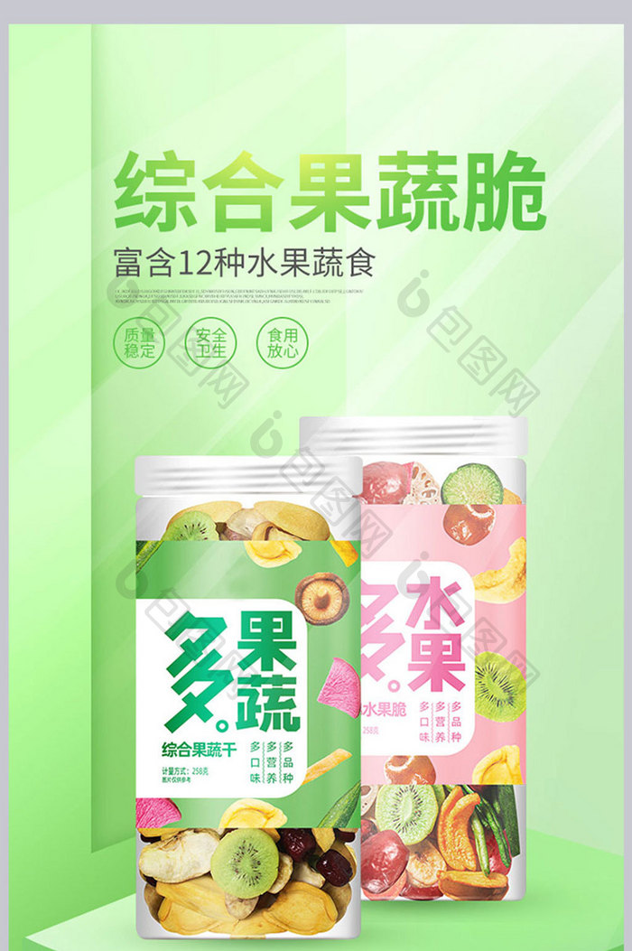 清新简约果蔬脆片食品生鲜详情页设计模板