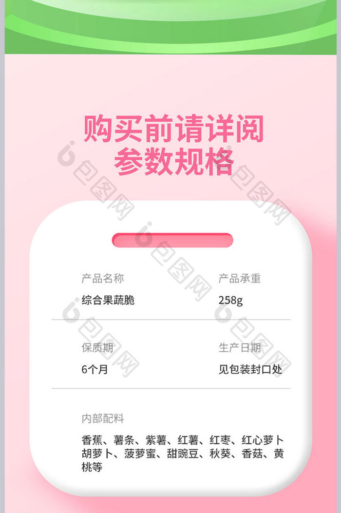 清新简约果蔬脆片食品生鲜详情页设计模板