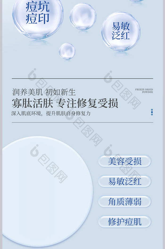 蓝色简约冻干粉寡肽精华液详情页设计模板