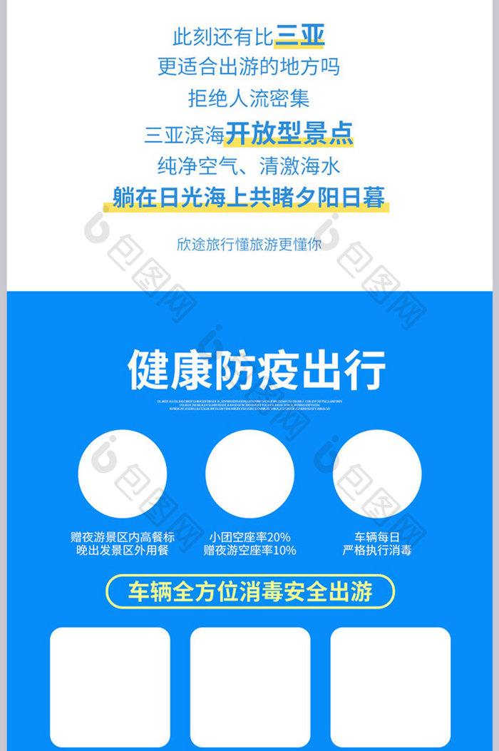 清新海南三亚酒店旅游详情页设计模板图片
