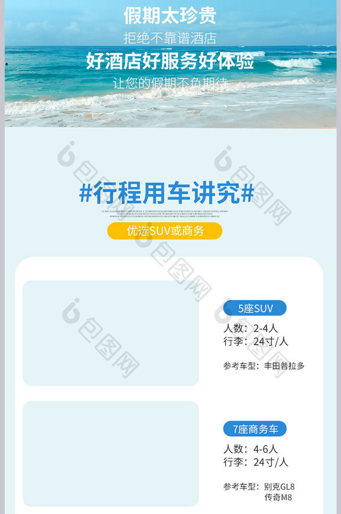 清新海南三亚酒店旅游详情页设计模板图片