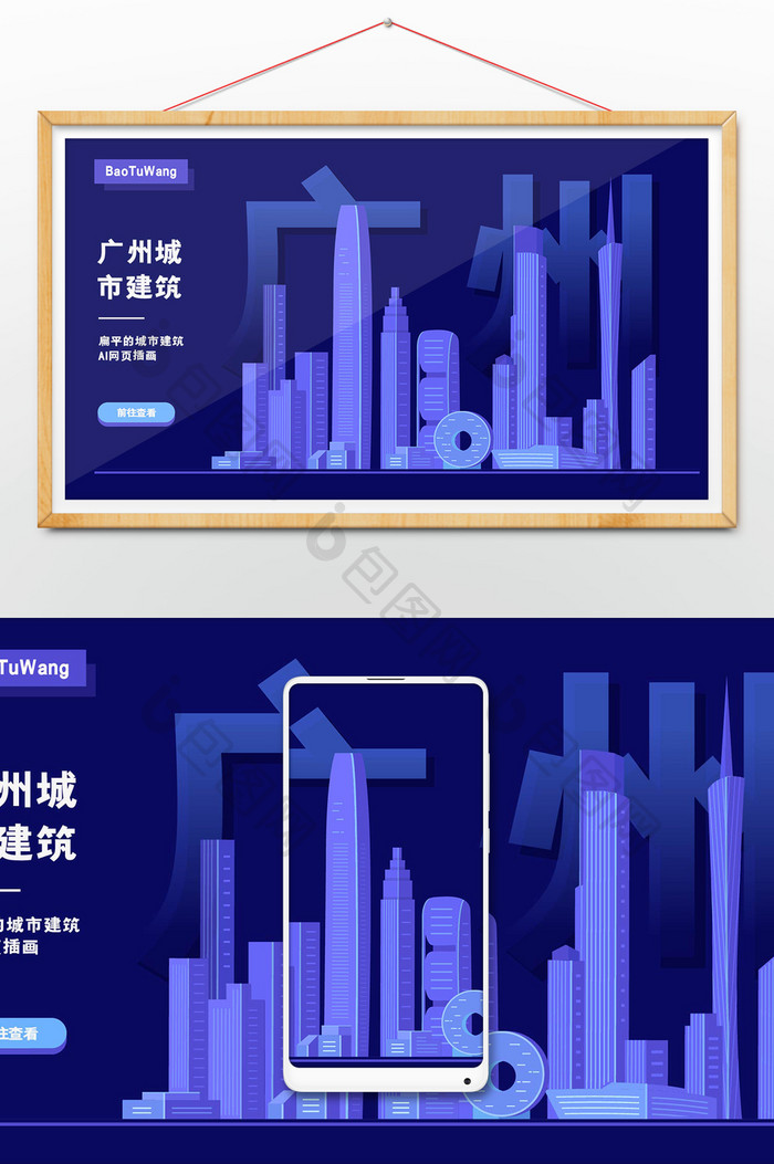 扁平城市建筑AI广州城市建筑网页插画设计