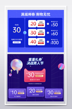 潮酷风天猫男人节促销手机端优惠券红包模板