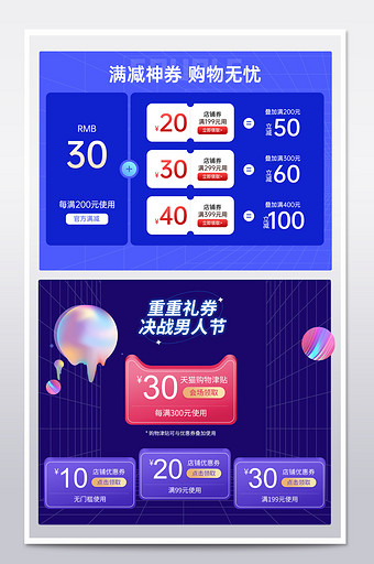 潮酷风天猫男人节促销手机端优惠券红包模板图片