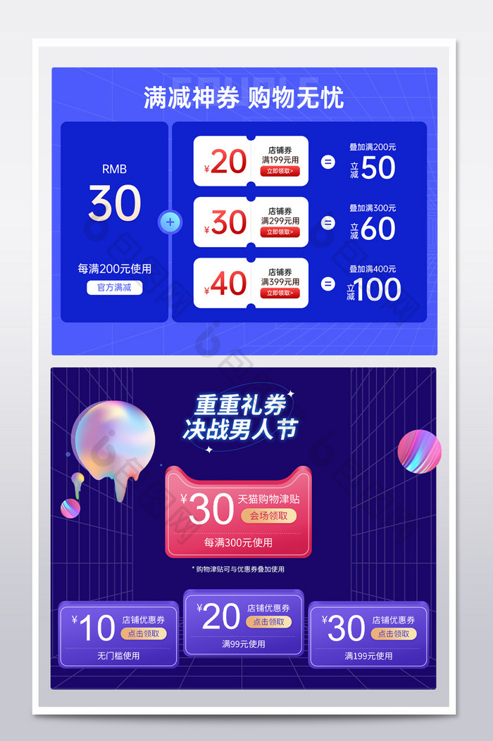 潮酷风天猫男人节促销手机端优惠券红包模板图片图片