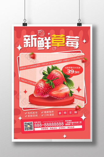 新鲜特产草莓促销宣传海报图片