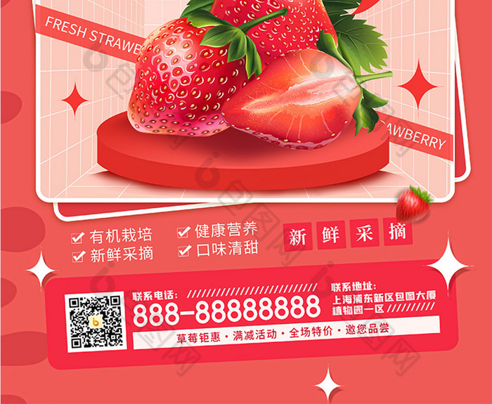 新鲜特产草莓促销宣传海报