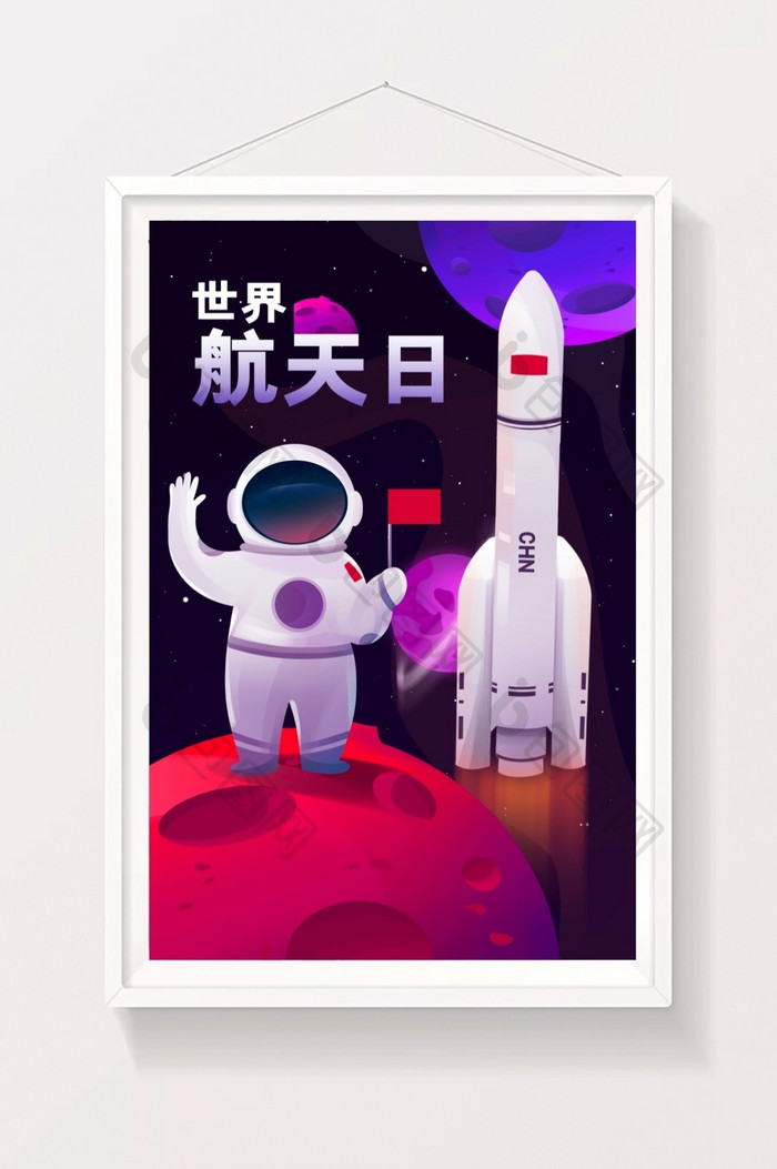 世界航天日宇宙漫游扁平手绘插画