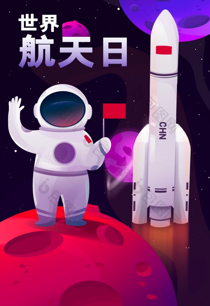 世界航天日宇宙漫游扁平手绘插画