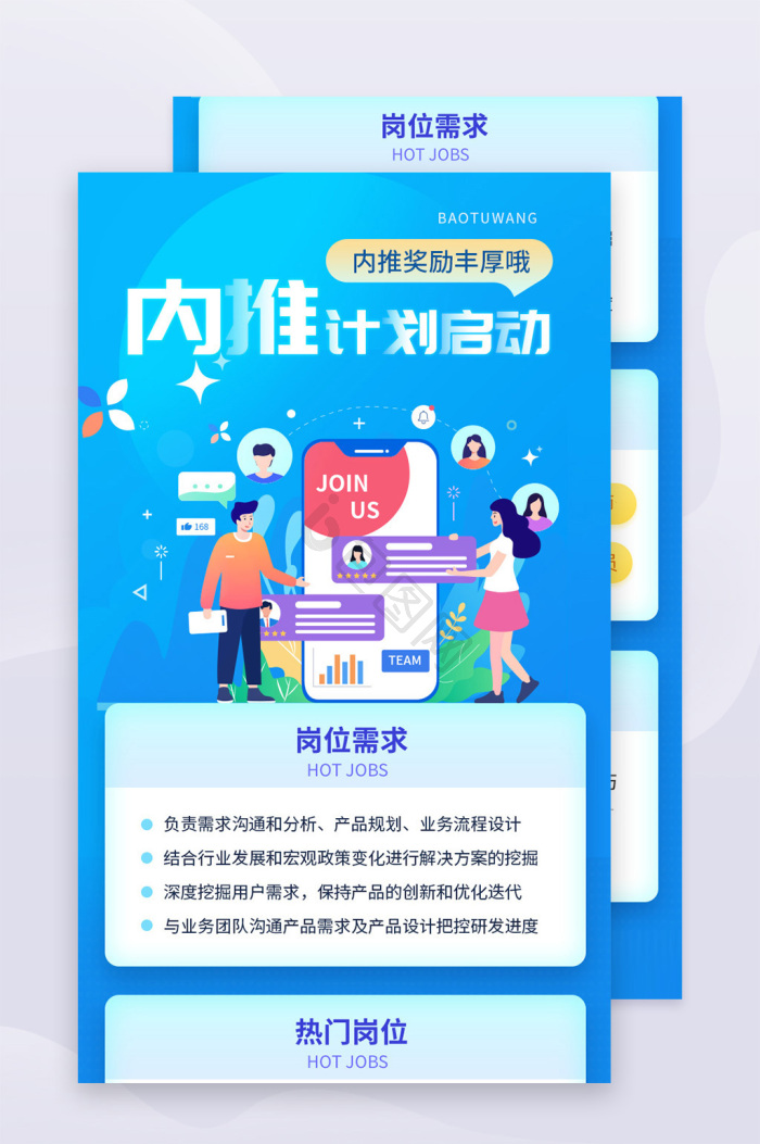 内推图片-内推素材免费下载-包图网