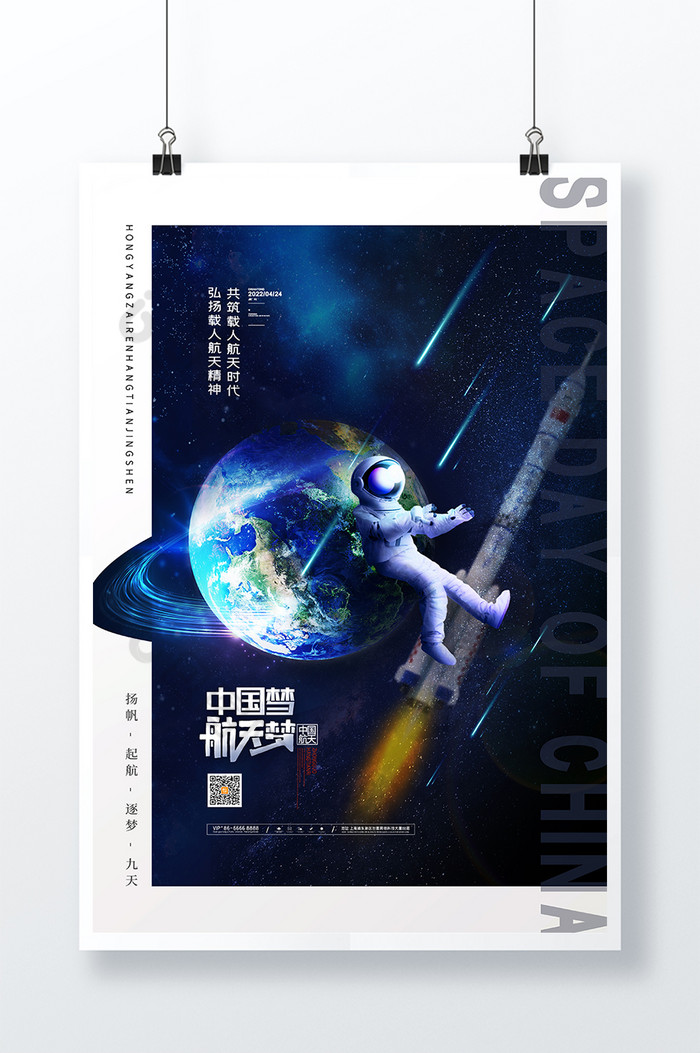 中国航天日424中国航天日图片图片