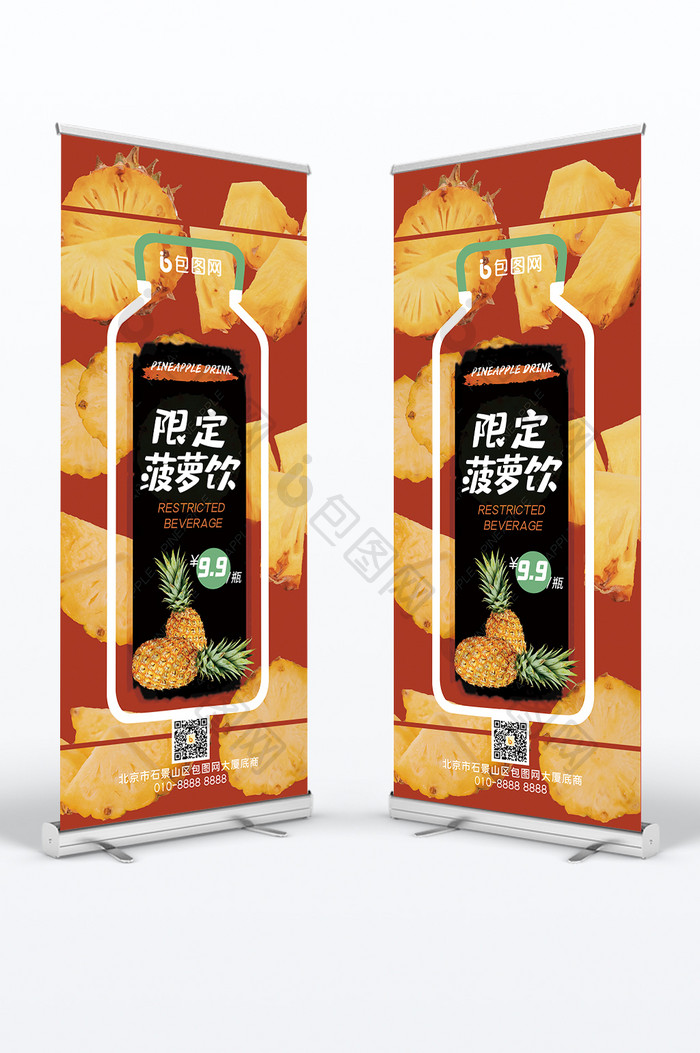 水果菠萝饮料促销限定饮料海报易拉宝
