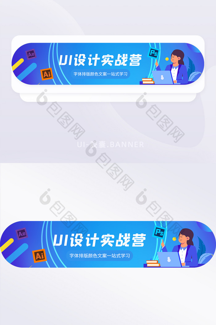 蓝色UI设计实战付费课程胶囊banner