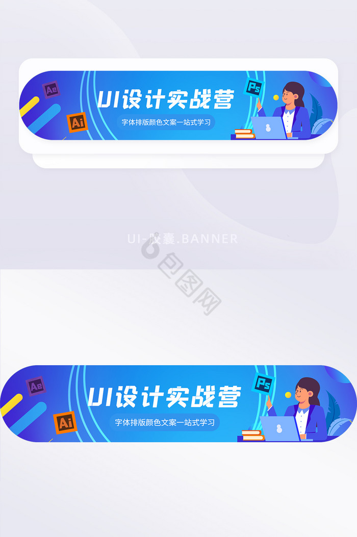蓝色UI设计实战付费课程胶囊banner图片