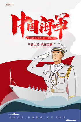 中国海军建军节