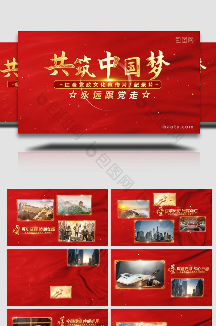 红金党政文化宣传片图文AE模板
