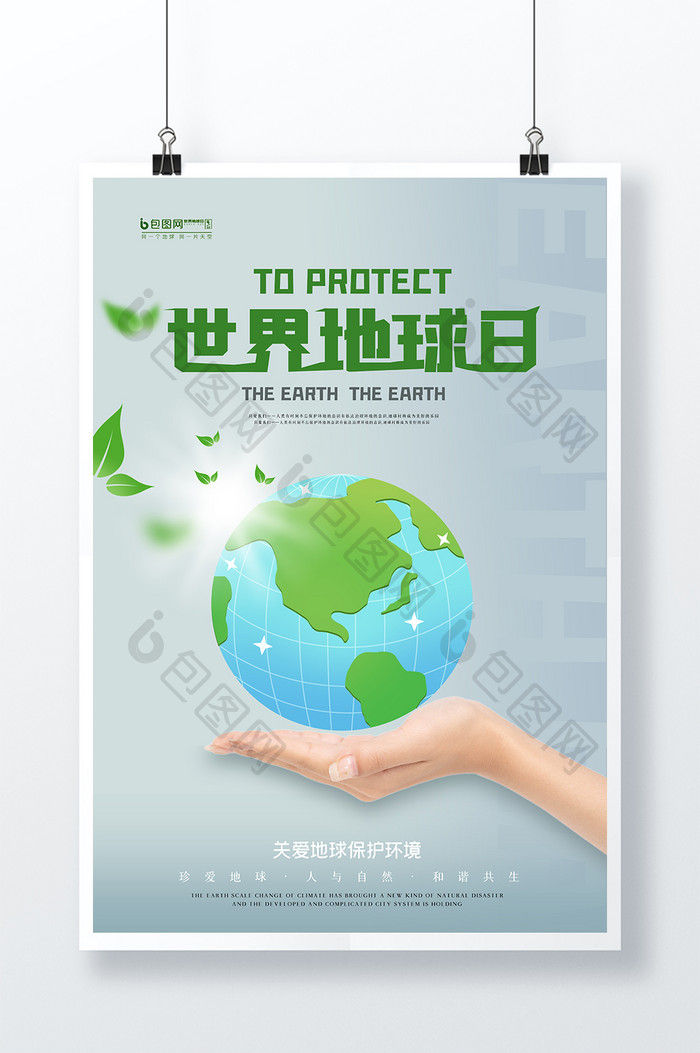 4月22日世界地球日海报设计