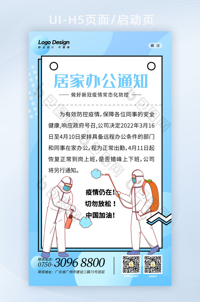 孟菲斯风停课居家办公通知H5手机启动页