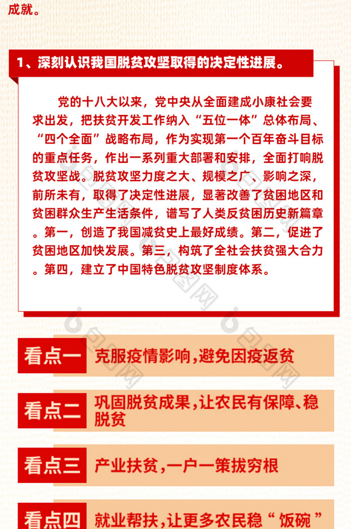 乡村振兴民族振兴规划政策扶持H5长图