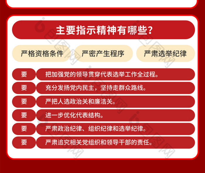 永远跟党走党政民生主题教育建党节H5长图