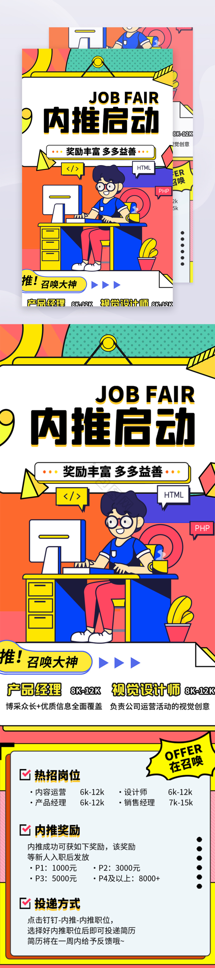 人才招聘内推召集令职场岗位招聘H5长图-包图网
