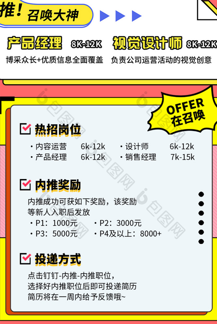 内推启动招聘人才热招才华出众者H5页面