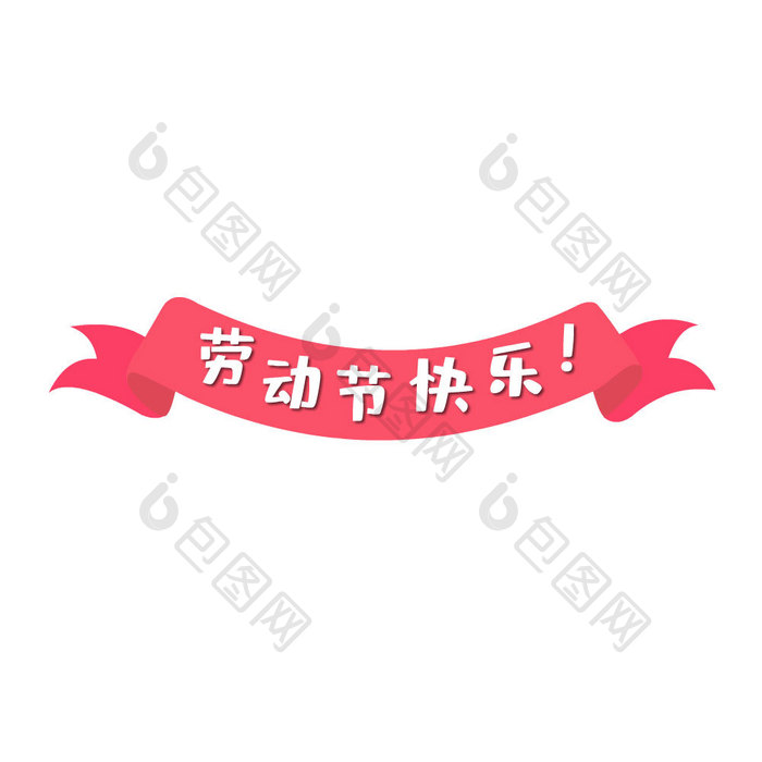 劳动节快乐标签文字框动图GIF