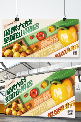 鲜果蔬菜促销展板设计图片