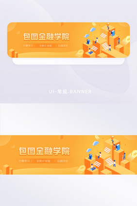 金融保险行业培训banner