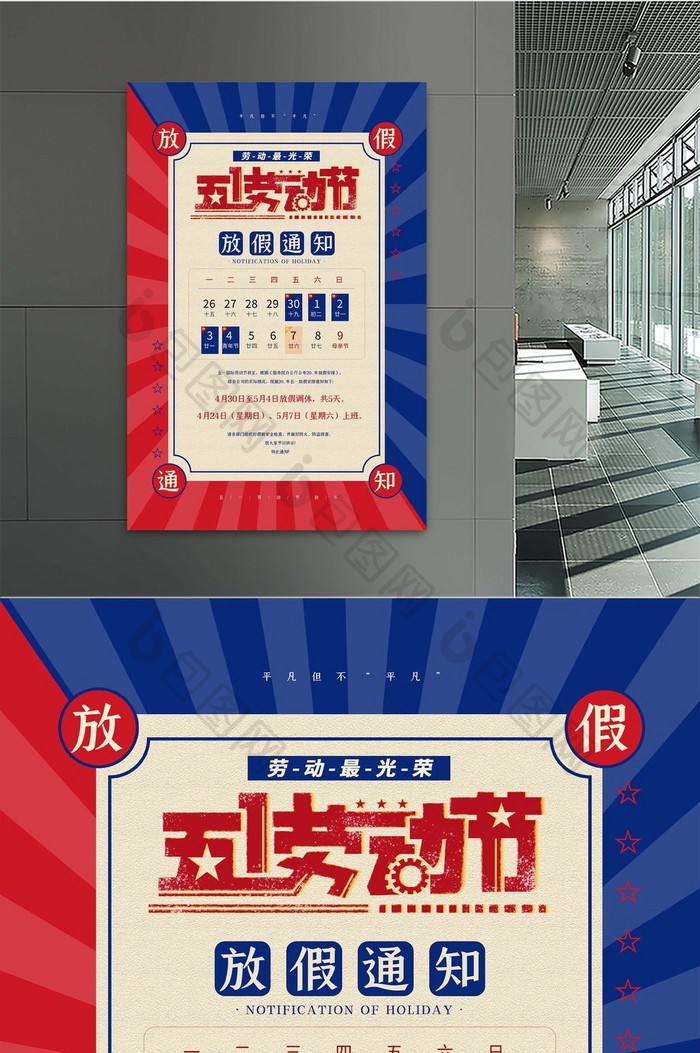红蓝简约中国风劳动最光荣五一放假通知海报