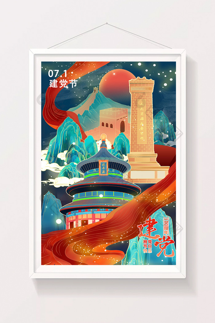 中国风七一建党插画图片