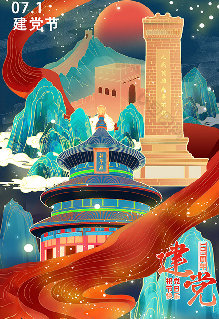 中国风七一建党插画图片