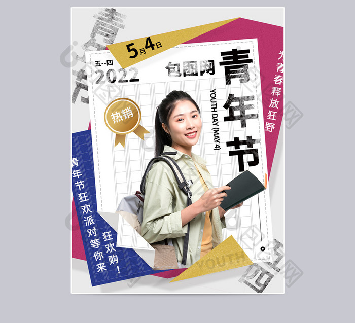 五四青年节狂欢购学生装折纸校园风创意主图