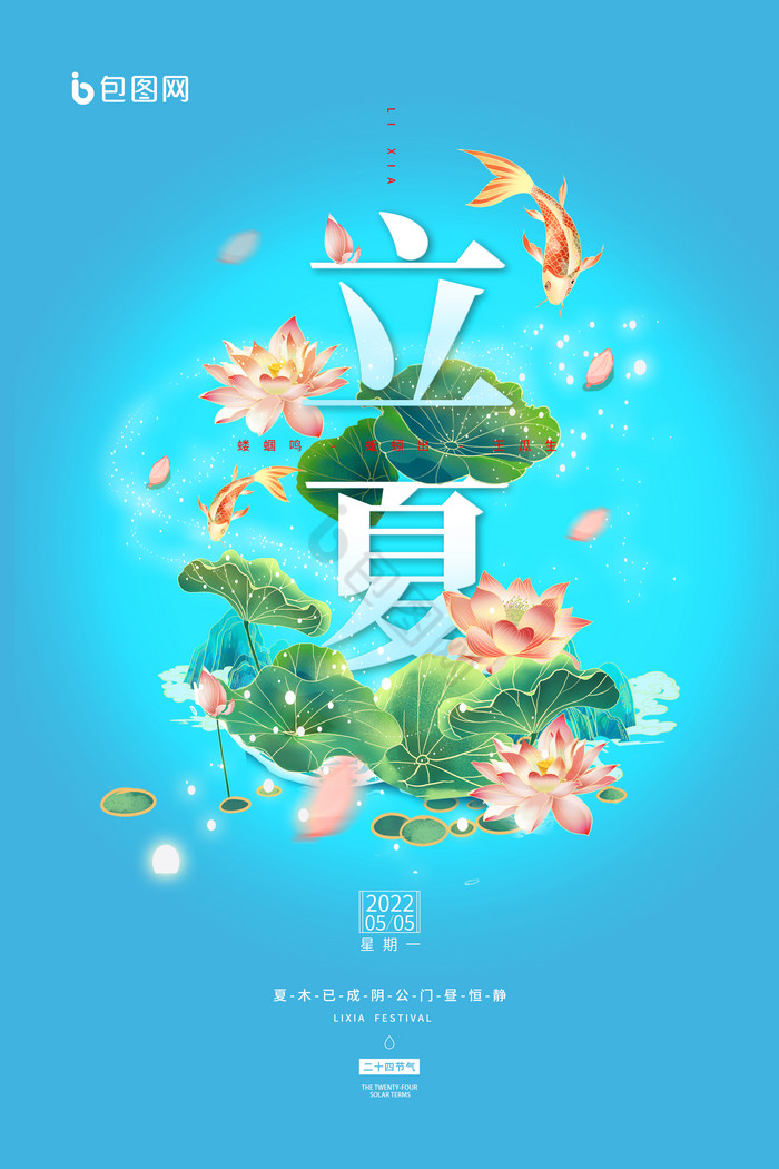 荷花二十四节气立夏